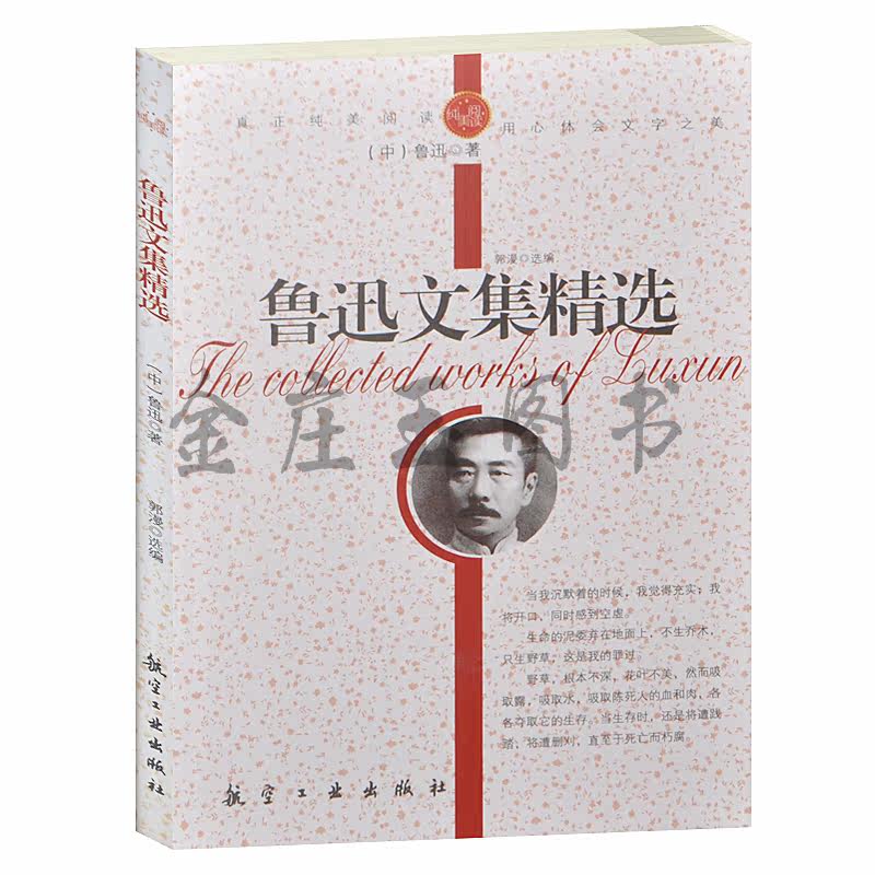 正版包邮 中学生课外必读书籍 鲁迅文集精选/青少年纯美阅读 世界著名小说 中小学生语文新课标3-5-7-8-9年级世界名著青少版初中学