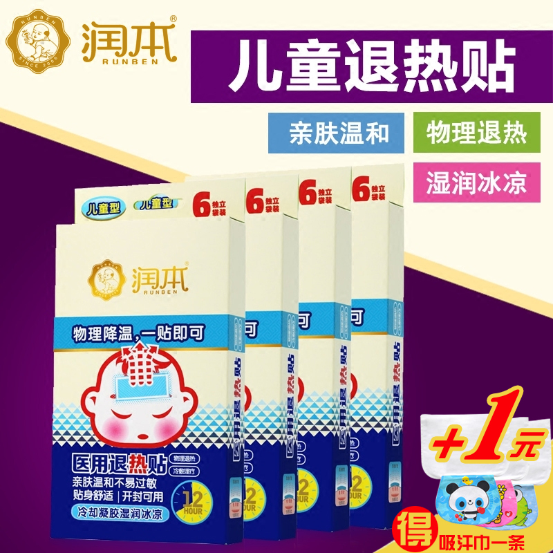 润本宝宝退热贴儿童防暑降温贴婴儿成人退热宝贴 冰凉贴4盒包