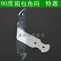 90°固定包角 木箱包角 家具包角 家具连接件 箱包配件护角包边