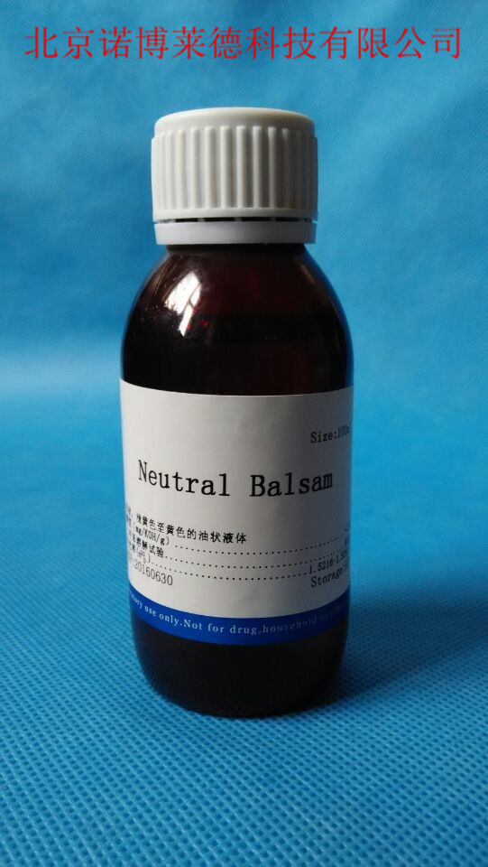 Neutral balsam 中性树胶  100ml  国产 生化试剂