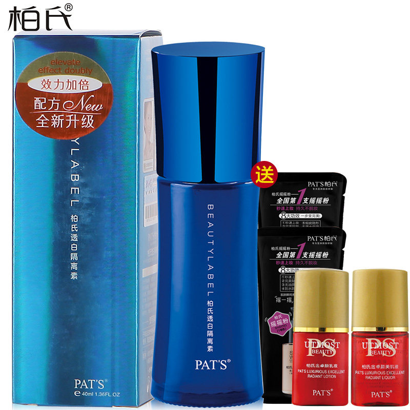 柏氏透白隔离素40ml 化妆品隔离遮瑕 裸妆 柏氏隔离霜