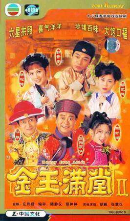 DVD Player version (Full of Gold and Jade)Ouyang Zhenhua Guo Jinan 2 discs (bilingual)