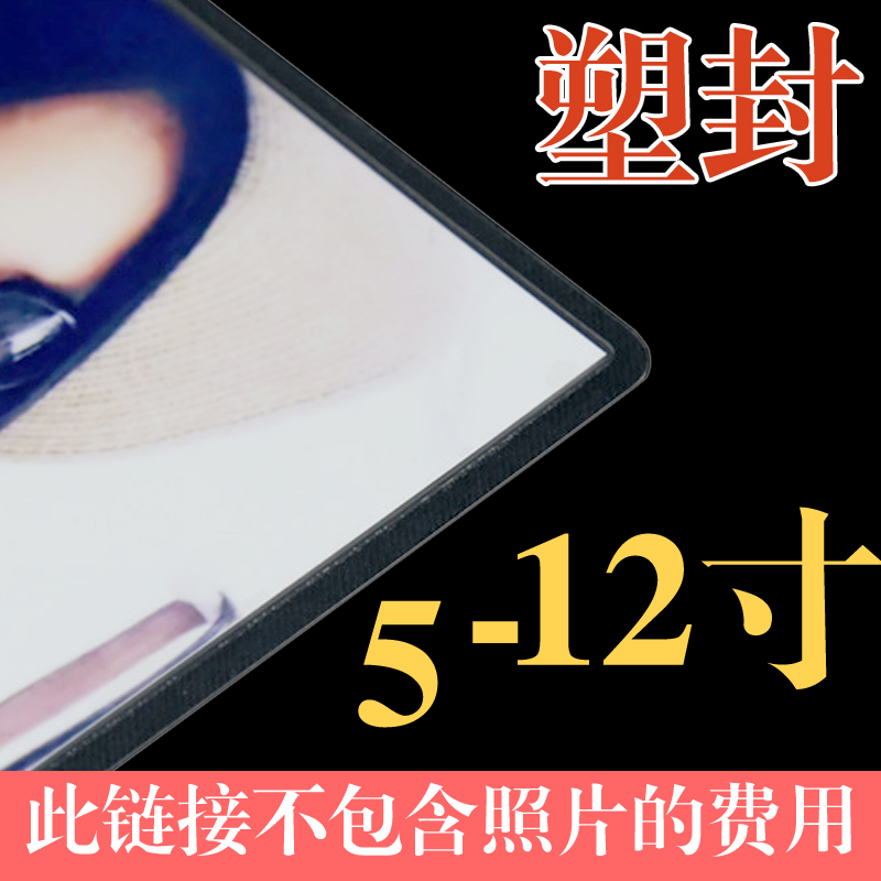 (This hyperlink does not include the cost of washing photos)Rinse photos plastic wrap 5 6 7 8 to 12 inch scallops