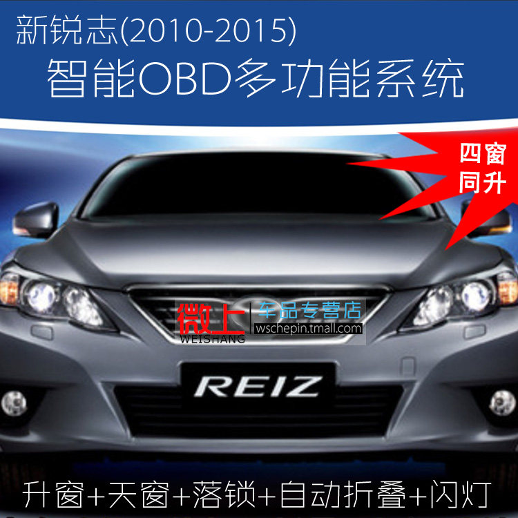 新锐志升窗器 OBD自动 后视镜折叠落锁 一键关降 丰田专用改装件