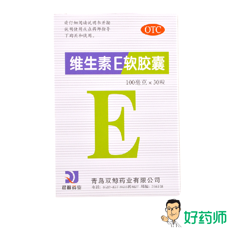 双鲸 维生素E软胶囊 100mg*30粒习惯性流产 不孕症 心脑血管疾病