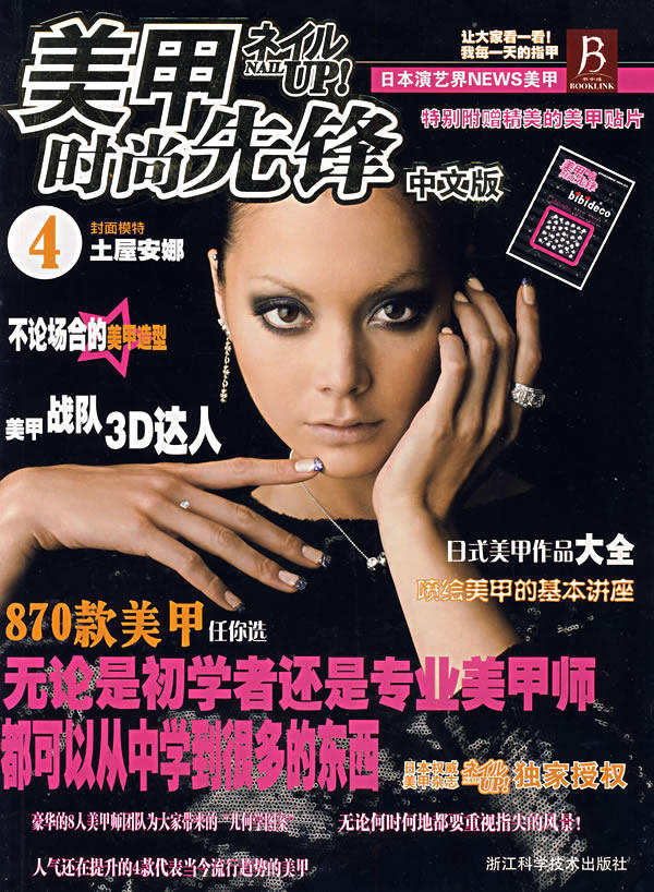 正版包邮-美甲时尚先锋（4）