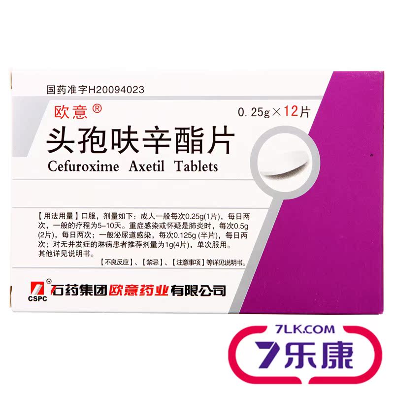 欧意 头孢呋辛酯片 0.25g*12片/盒
