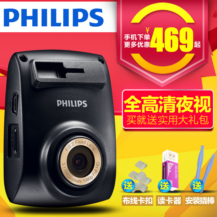 飞利浦ADR800/600车载行车记录仪 高清夜视1080P广角行车记录仪