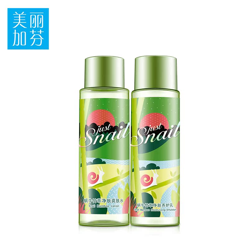 蜗牛竹萃净肤水乳套装清爽控油补水提亮肤色