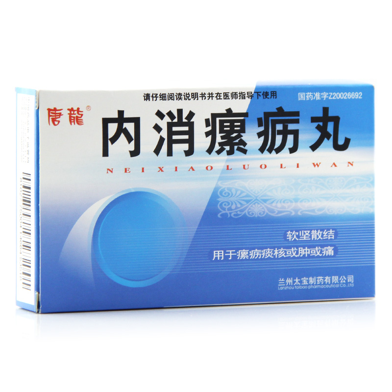 唐龙 内消瘰疬丸 96粒/盒