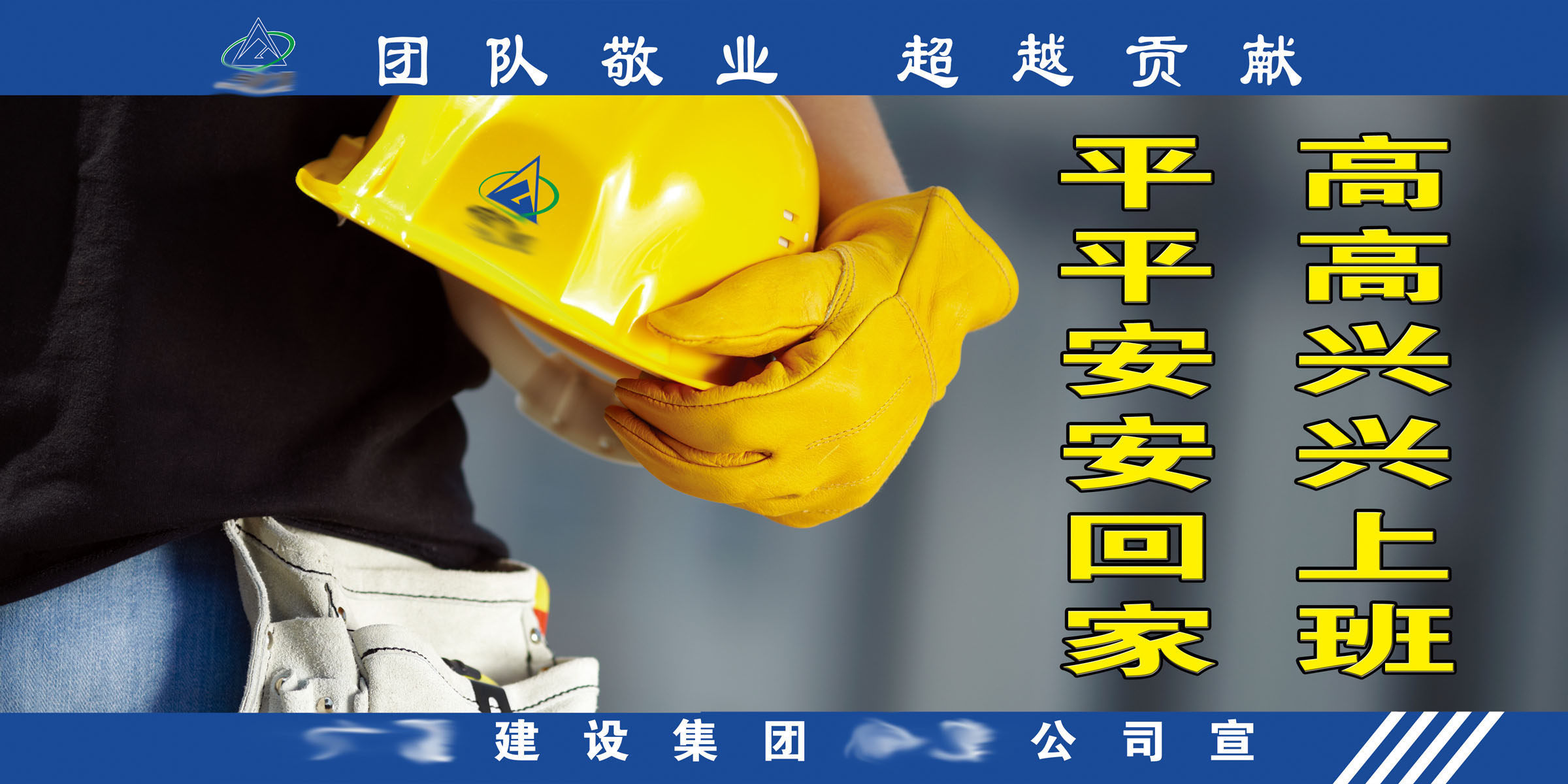 607办公装饰海报展板素材284安全宣传标语(1)