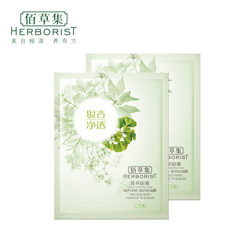 Herborist/佰草集菁萃原液银杏净透面膜2片限量秒杀