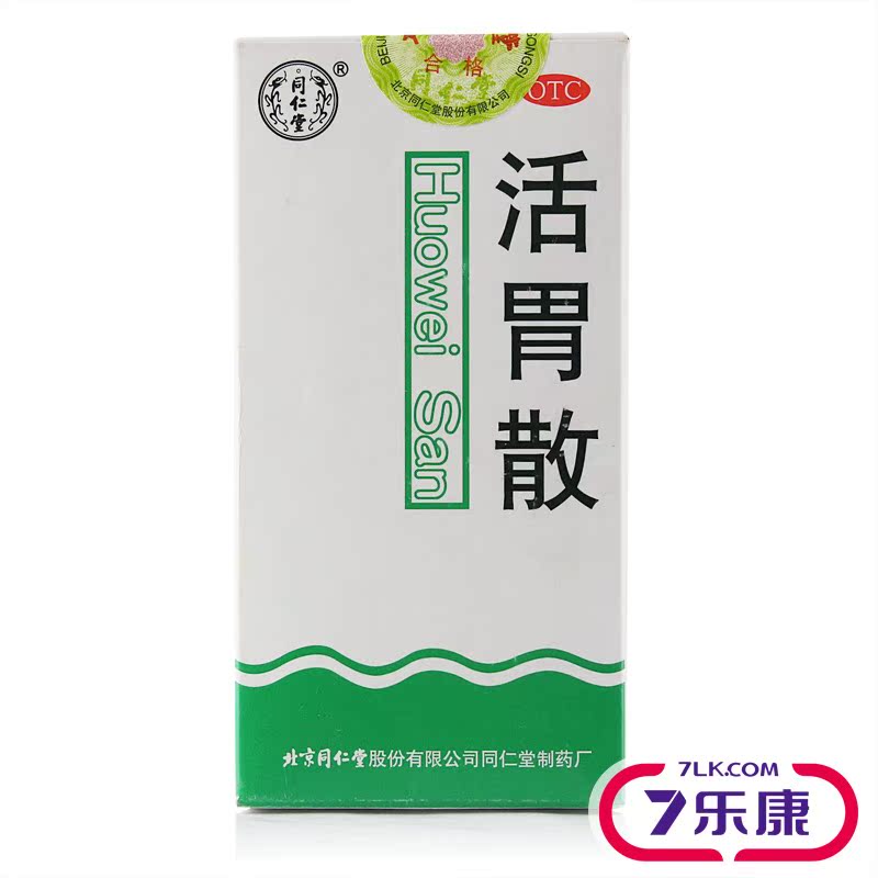 同仁堂 活胃散 75g*5盒理气和胃降逆止呕胃痛 呕吐消化不良