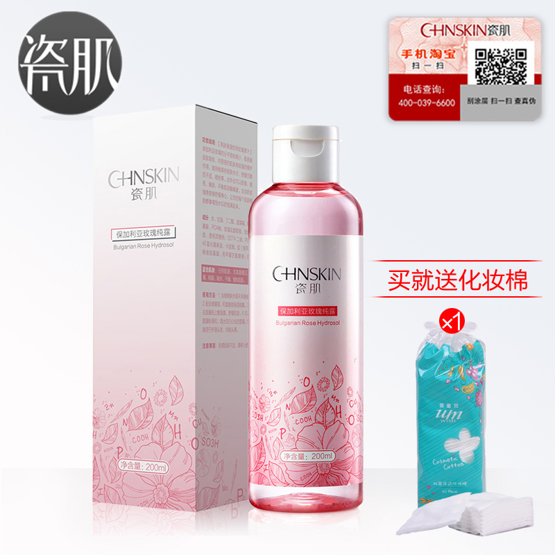 瓷肌保加利亚玫瑰水200ml 玫瑰纯露化妆水柔肤水爽肤水保湿补水