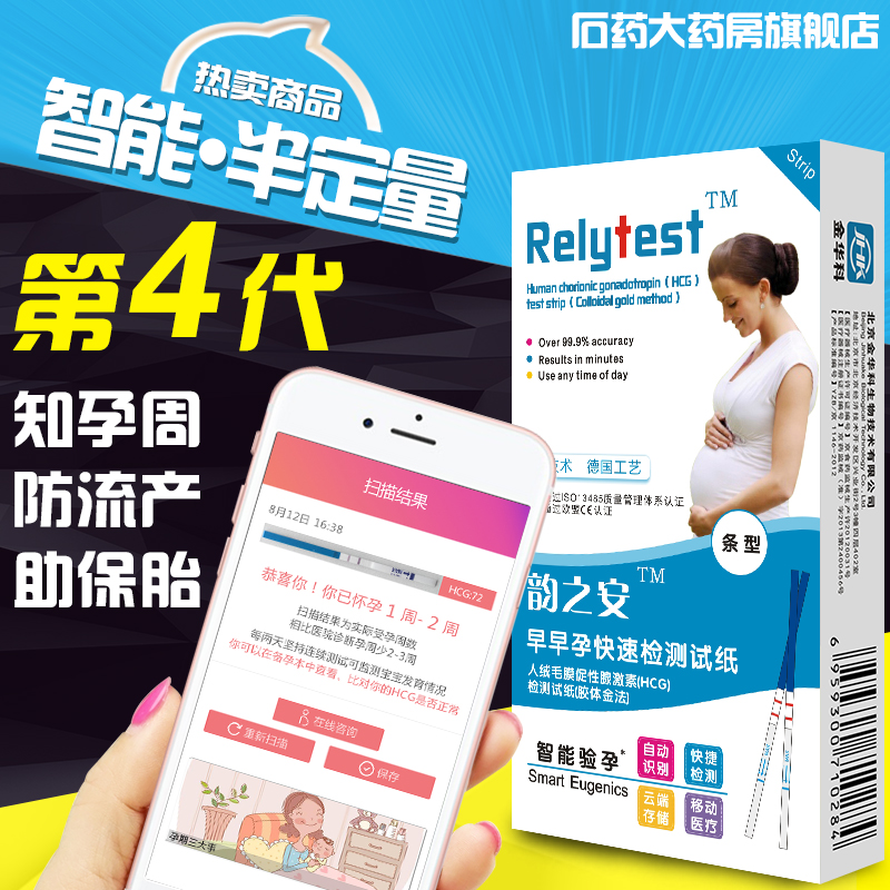 韵之安智能验孕棒早早孕试纸支测试怀孕验孕笔 正品包邮jhk