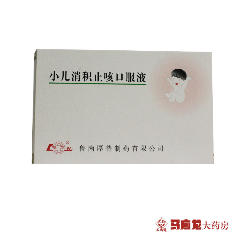 鲁南 小儿消积止咳口服液 10ml*6支/盒