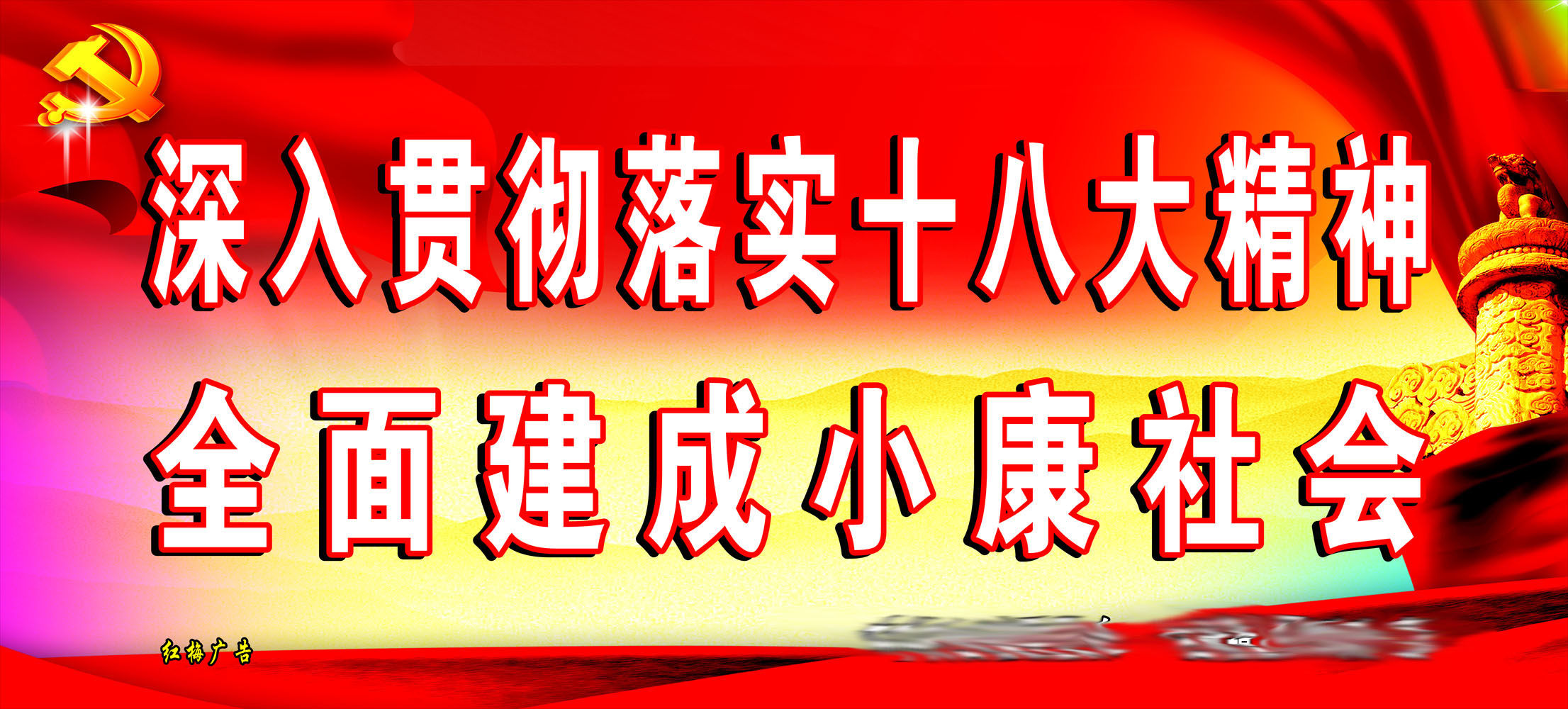 611办公装饰海报展板素材241十八大精神宣传(3)