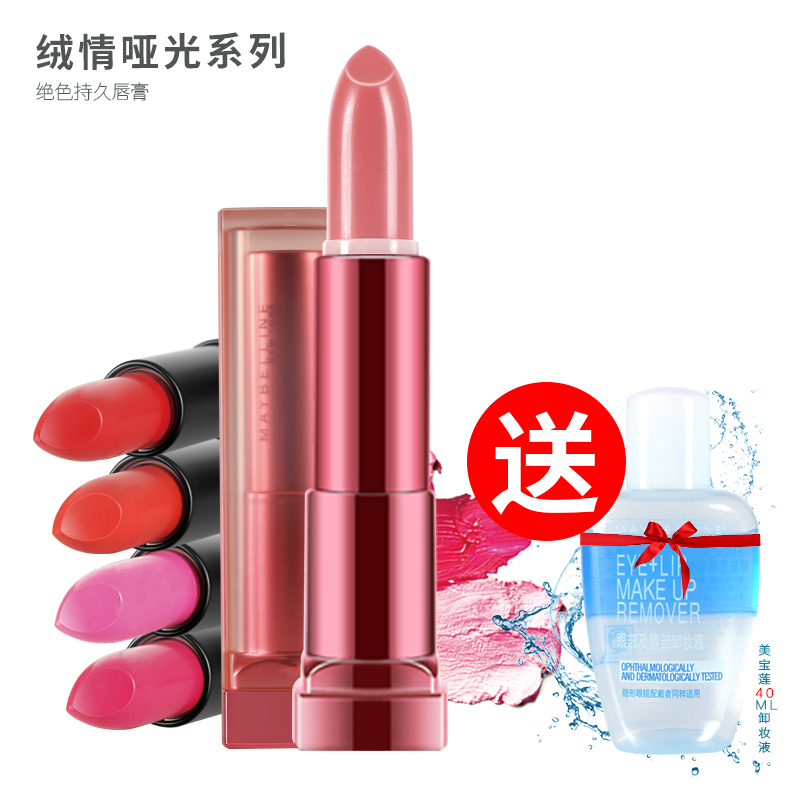 美宝莲口红 绝色持久绒情哑光咬唇妆唇膏保湿滋润姨妈色不易脱妆