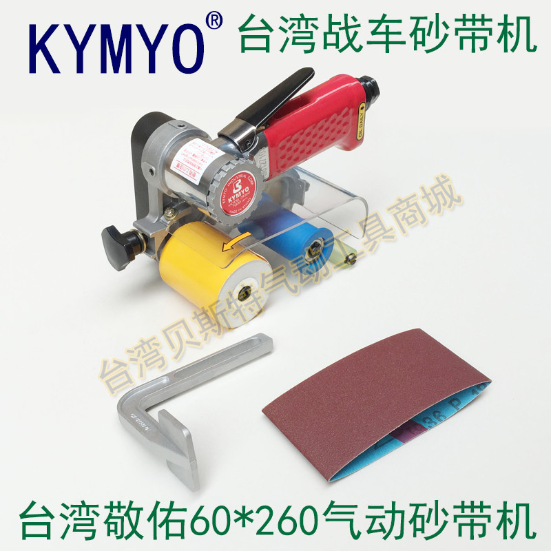 Taiwan KYMYO pneumatic tools CY-39360 pneumatic sand belt machine sanding machine polishing machine wire drawing machine