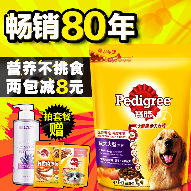 狗粮 宝路狗粮 大型犬成犬粮牛肉鸡肉蔬菜及谷物1.8kg 犬粮狗粮
