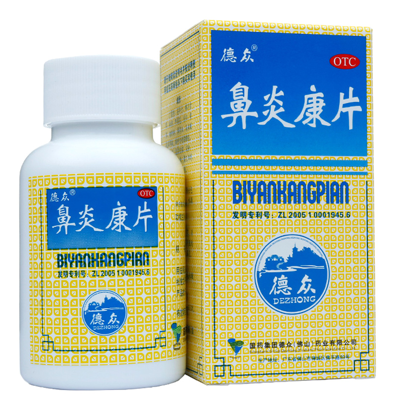 德众 鼻炎康片 150片 清热解毒 通窍 急慢性鼻炎 过敏性鼻炎 药品