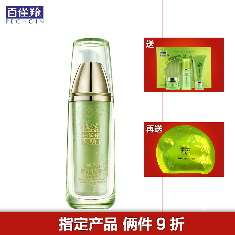 百雀羚BB霜 水嫩莹透隔离修颜霜SPF30补水保湿 防晒隔离 女