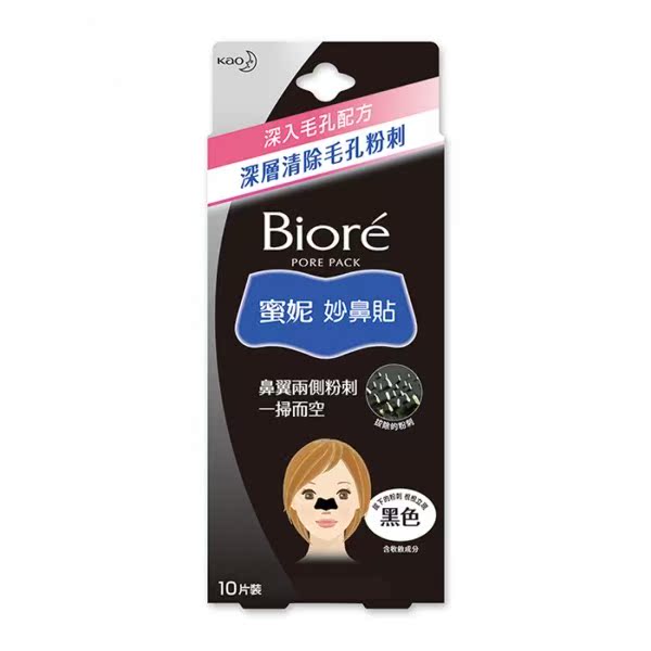 蜜妮黑色妙鼻贴 黑色(女用) 10p/盒Biore/碧柔台湾官网直邮进口