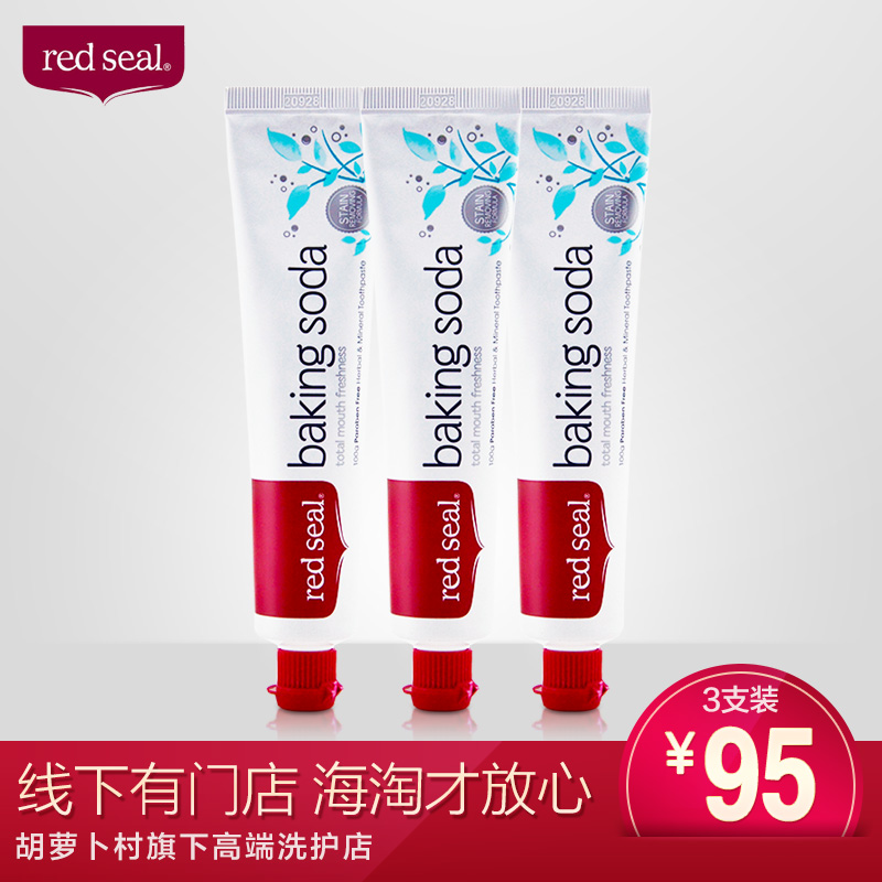 环球购/新西兰Red Seal红印小苏打牙膏100g*3 强效洁净去口臭牙垢