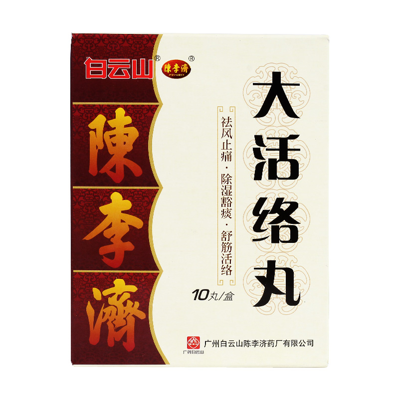 陈李济 大活络丸 3.5g*10丸/盒