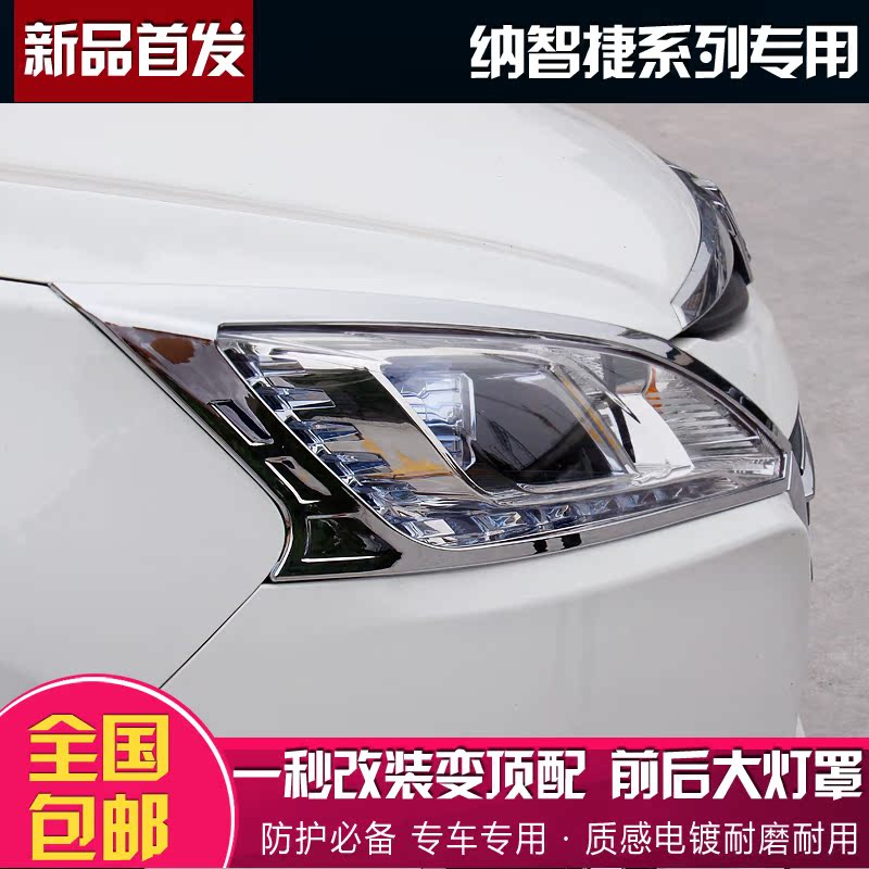 纳智捷优6前大灯罩加装亮条u6汽车后尾灯罩改装框suv车身装饰条贴