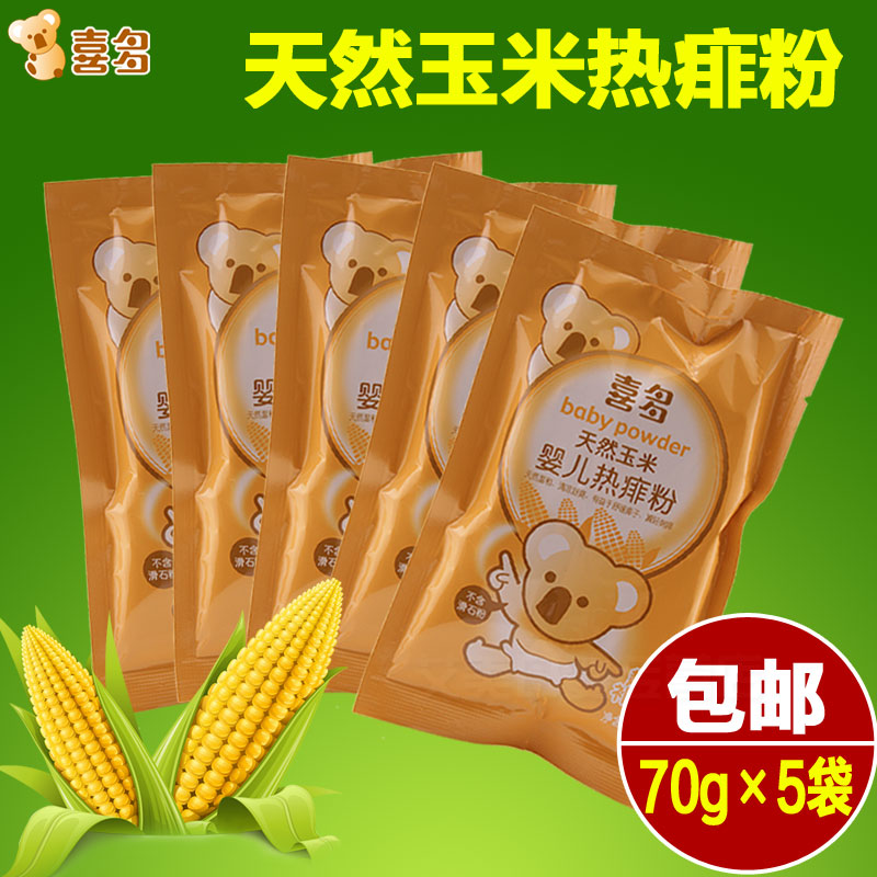 喜多天然玉米婴儿热痱粉 新生儿宝宝专用不含滑石粉 70g*5袋