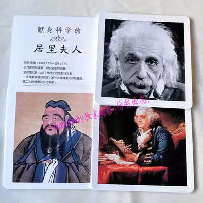 World Chinese and foreign celebrity card Early education flash card Literacy reading card Seven-field right brain development Duman concept early education card