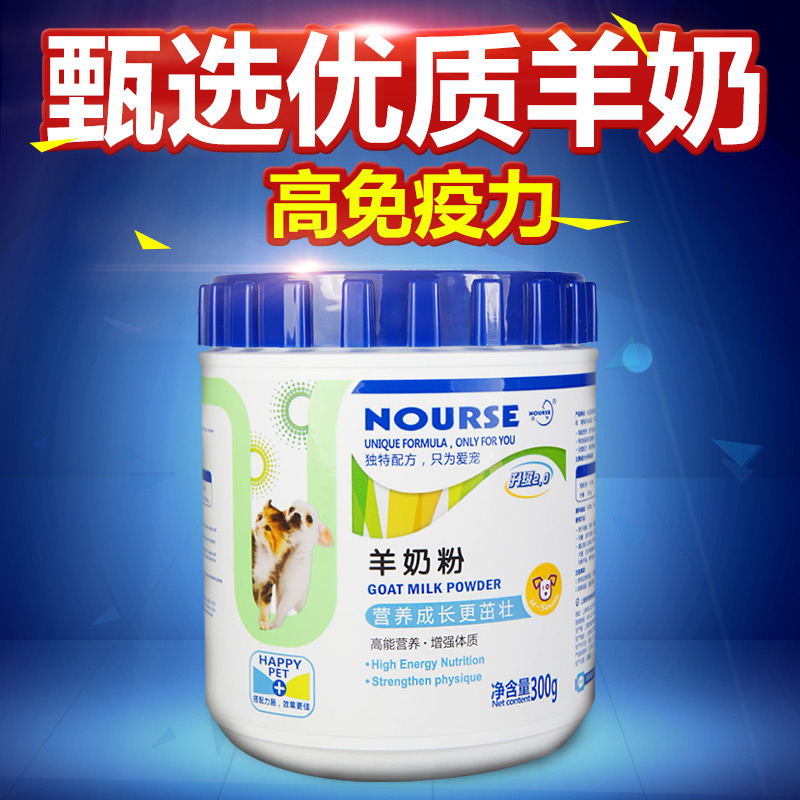 卫仕狗狗羊奶粉300g 泰迪金毛小狗幼猫咪营养补钙 宠物幼犬猫奶粉
