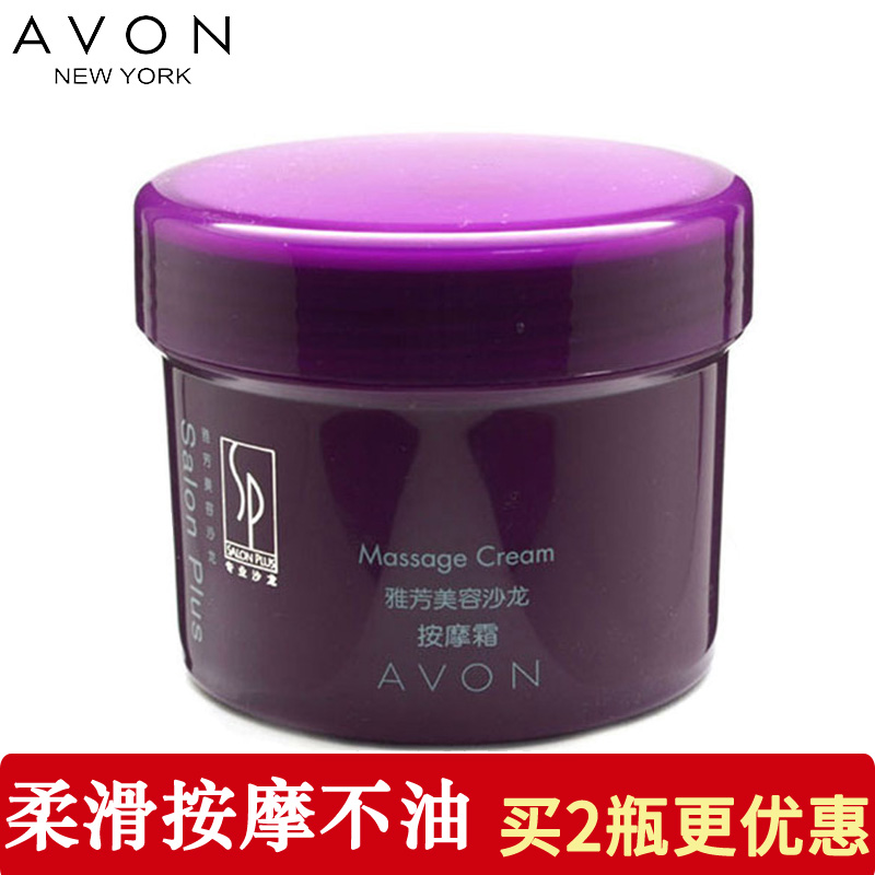 Avon/雅芳美容沙龙按摩膏200克 保湿按摩霜 滋润紧致去角质