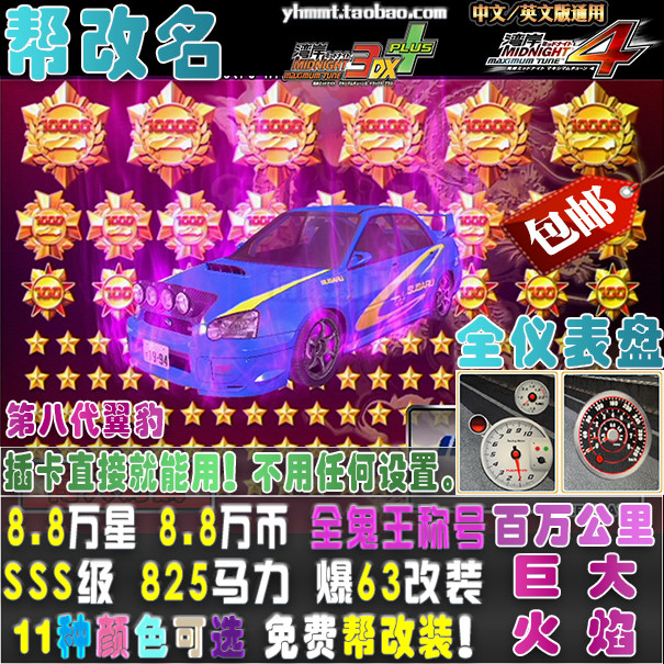Wangan 3DX truck 825 horsepower SSS class full modification 68 80,000 stars can be renamed Subaru Impreza GDBC eighth generation