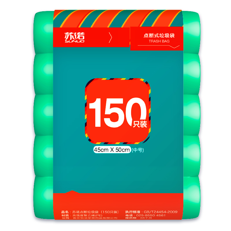 【天猫超市】苏诺点断垃圾袋45*50cm*150只五卷装特实惠