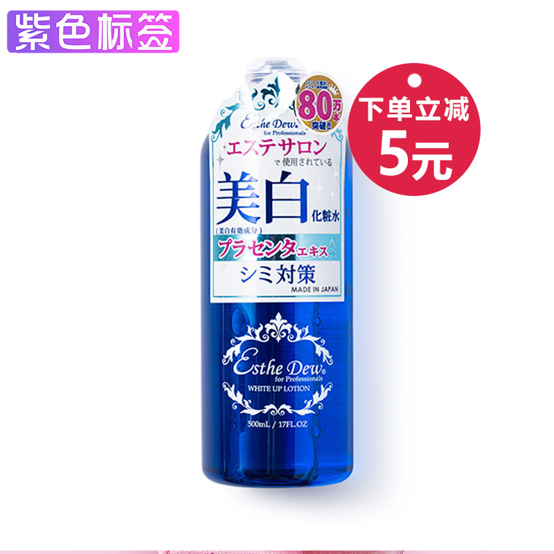 日本esthe dew美白化妆水蓝水cosme胎盘素爽肤水保湿补水女500ml