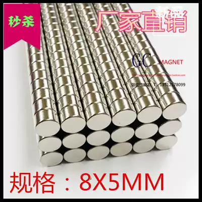 New round magnet strong magnetic 8*5 magnetic steel rare earth neodymium iron boron magnetic magnet magnet strong magnet 8X5MM