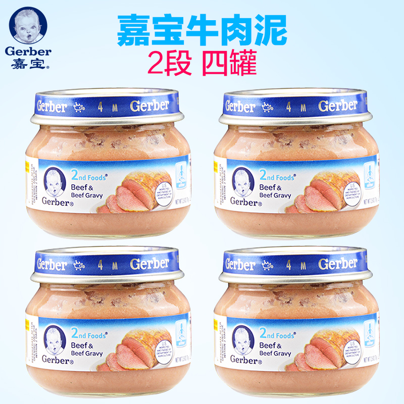 美国GERBER嘉宝2阶段牛肉泥71g*4个组合套装 宝宝辅食 婴儿纯肉泥