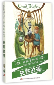 失踪的猫/神秘事件簿 博库网