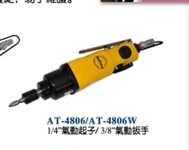 Taiwan Sulima AT-4806 powerful pneumatic screwdriver pneumatic screwdriver screwdriver wind screwdriver