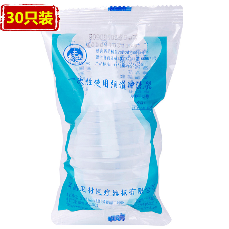 30只】一次性阴道冲洗器妇洗器女性私处炎症妇科医用阴部清洗洁身