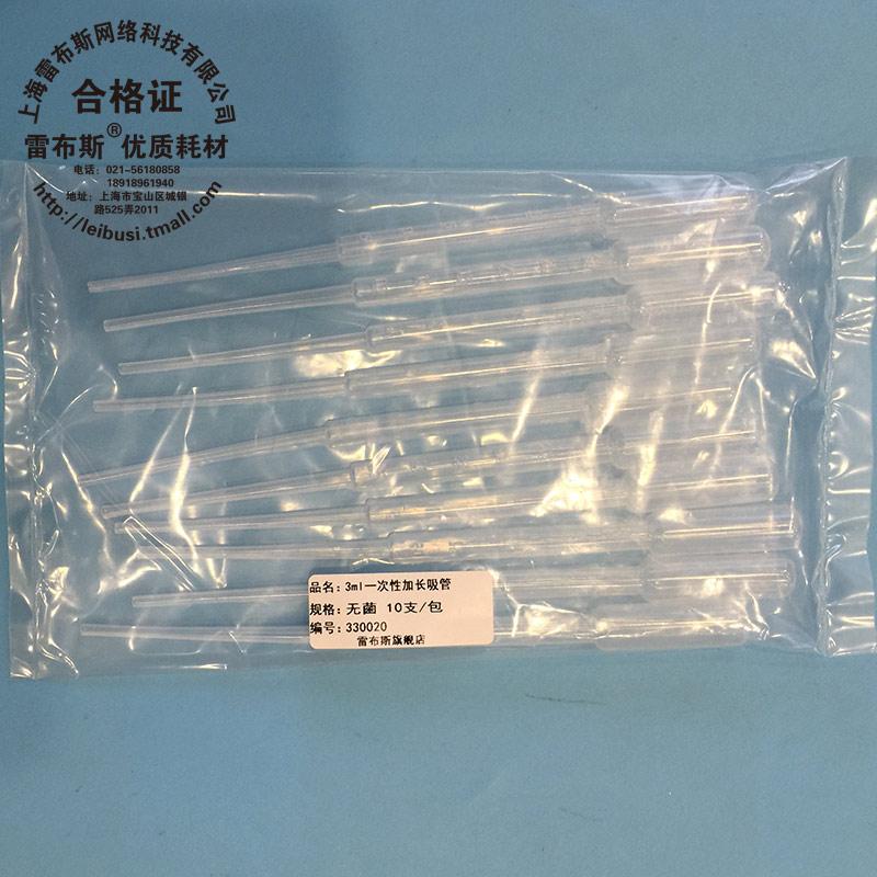 雷布斯 LABSEE 3300-43 3ml加长一次性吸管10支/包 无色灭菌装 一次性塑料刻度吸管 滴管 巴氏吸管