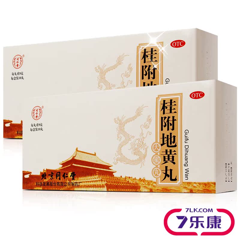 【3盒】同仁堂 桂附地黄丸 温补肾阳 痰饮喘咳腰膝痠冷小便不利