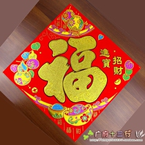 Make a fortune and enter the Po Gate with a New Years Gate to the New Years Gate to the Chinese New Years Spring Festival Painting Suede Cloth Bronzing Gold Praying For Fu Paste