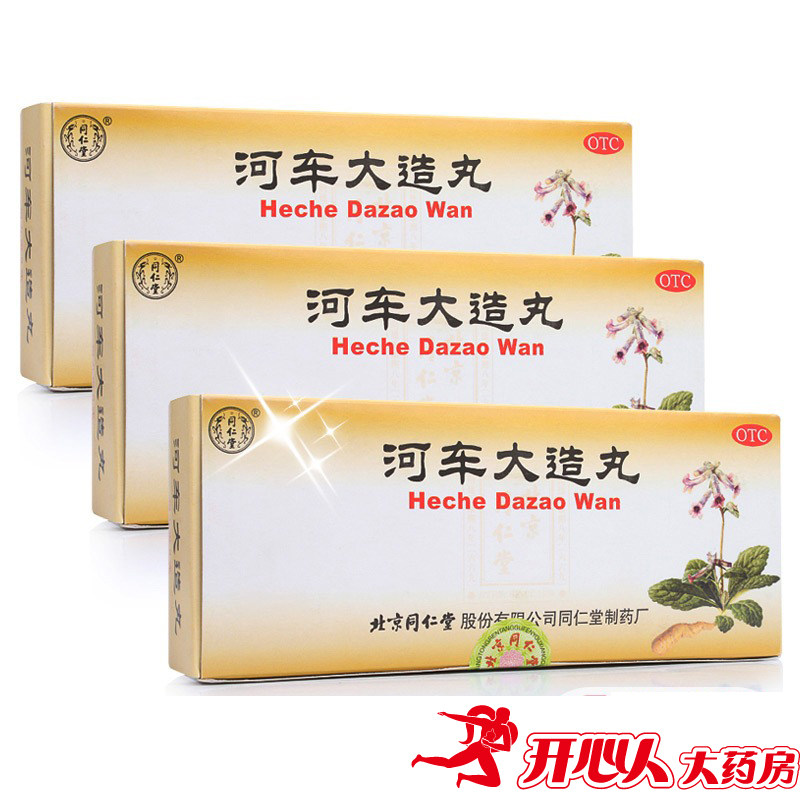 包邮 同仁堂河车大造丸9g*10丸滋阴清热补肾益肺虚劳咳嗽盗汗遗精