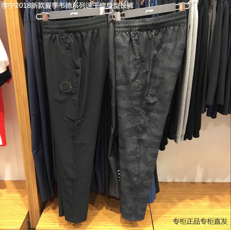 Li Ning Wade men's pants quick-drying pants 2018 summer new training running woven light cool slim sports pants
