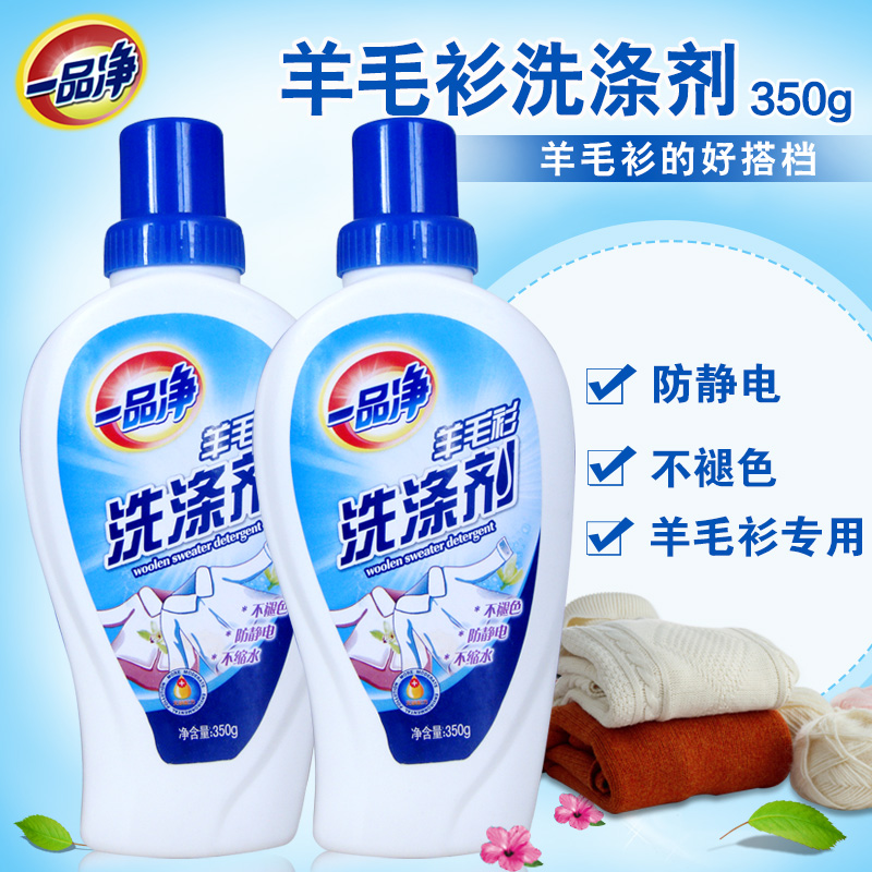 一品净羊毛衫洗涤剂2瓶 丝毛洗涤剂丝毛净羊绒洗衣液清洁剂清洗液