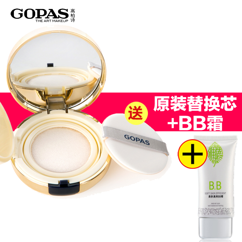 GOPAS/高柏诗奢华气垫蓓蓓霜BB霜CC霜保湿遮瑕定妆滋润 彩妆