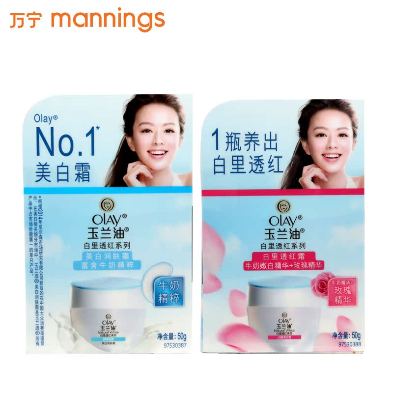 【万宁正品】Olay/玉兰油白里透红霜50g+美白润肤霜